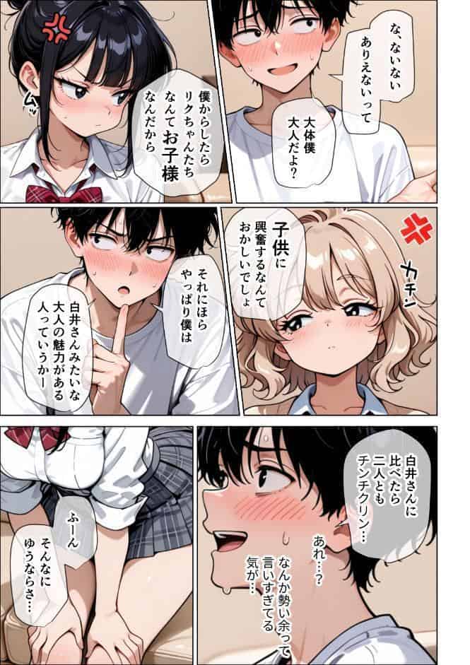 【イけ】【イくな】●●なんかに全然キョーミがない僕を強●勃起させ脳がバグるほど相反責めしてくる甘サド義妹とその友達【棒消し修正版】