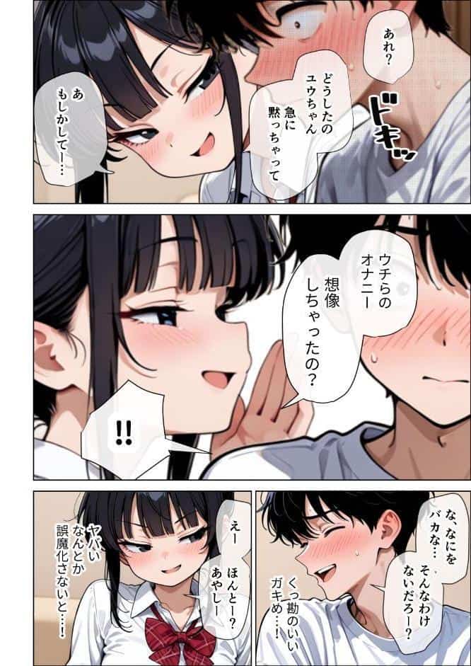【イけ】【イくな】●●なんかに全然キョーミがない僕を強●勃起させ脳がバグるほど相反責めしてくる甘サド義妹とその友達【棒消し修正版】