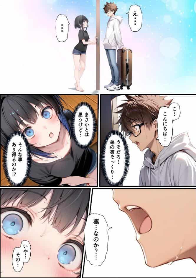 TSした俺の弟が親戚になりすましてメスイキセックスに溺れる話【モザイク版】