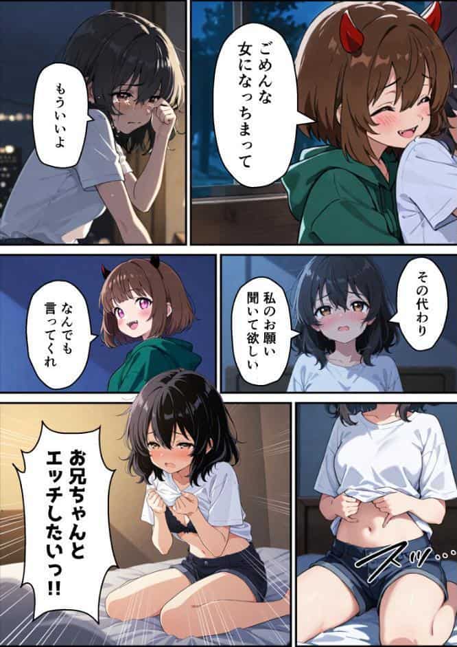 突然淫魔に女体化した俺が妹とセックスする話【モザイク版】