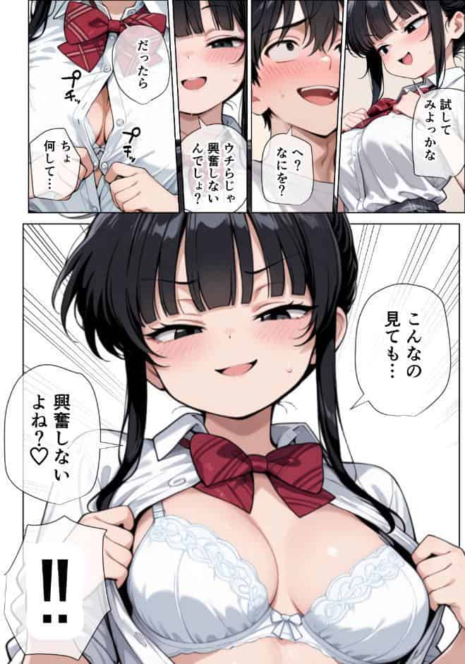 【イけ】【イくな】●●なんかに全然キョーミがない僕を強●勃起させ脳がバグるほど相反責めしてくる甘サド義妹とその友達【棒消し修正版】
