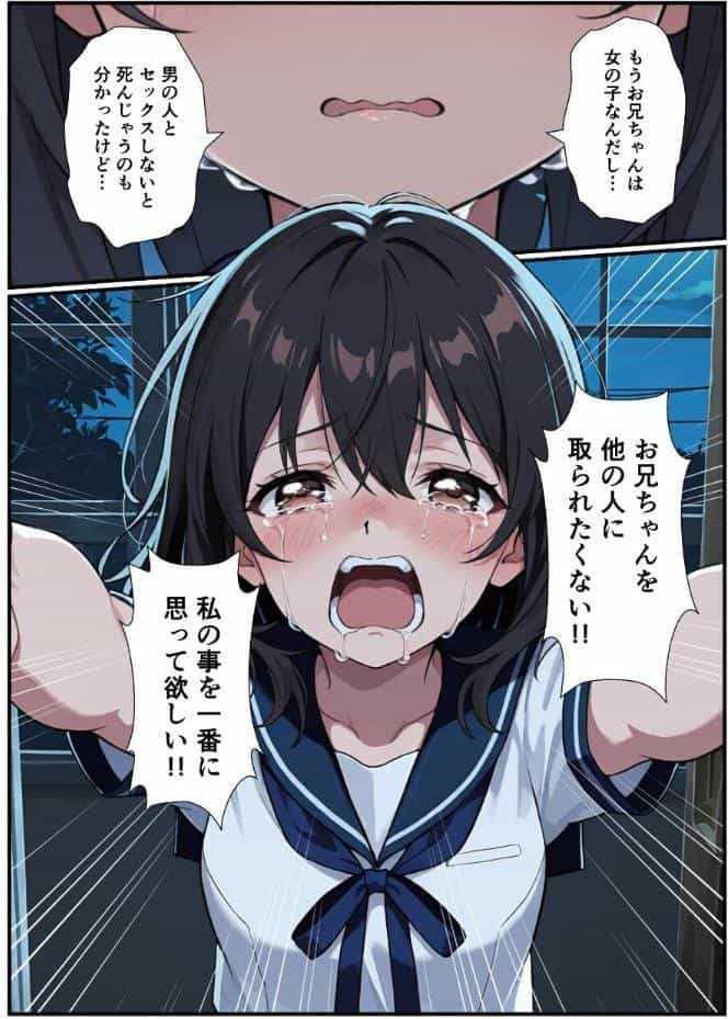 突然淫魔になったおれが妹にメス堕ちさせられる話【モザイク版】