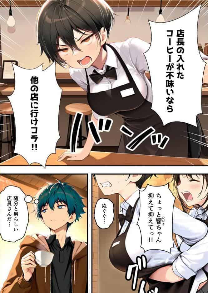 目つきの悪いボーイッシュなTSカフェ店員さんはお願いしたら中出しセックスさせてくれる（チョロい）【棒消し修正版】