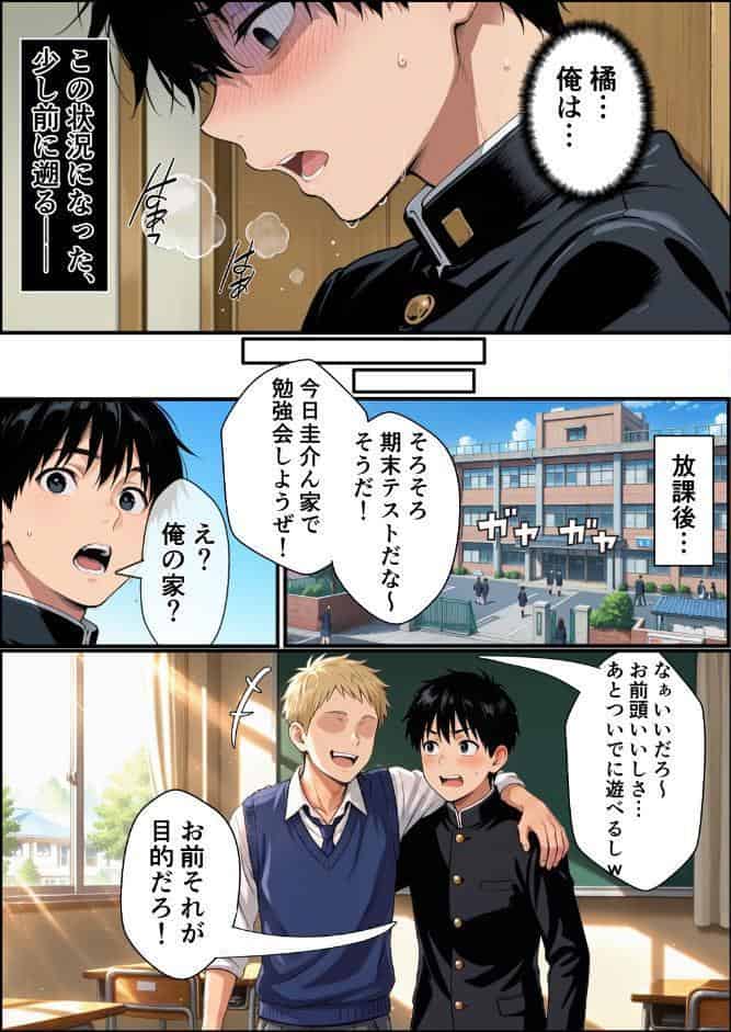 ずっと…大好きだったあの子が俺の目の前で中出しされて…【棒消し修正版】