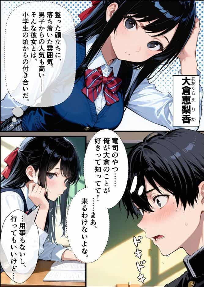 ずっと…大好きだったあの子が俺の目の前で中出しされて…【棒消し修正版】