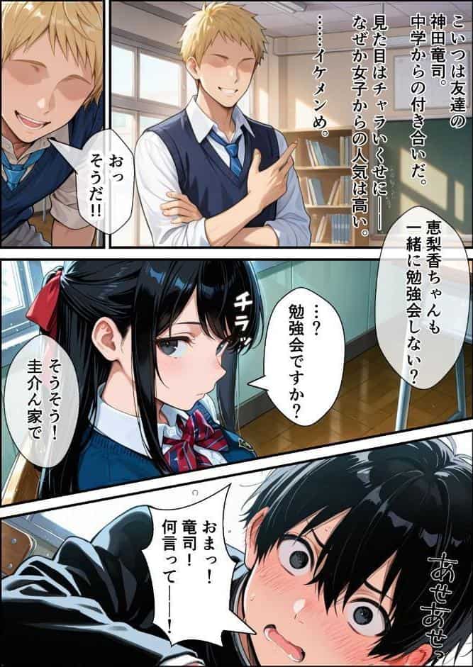 ずっと…大好きだったあの子が俺の目の前で中出しされて…【棒消し修正版】