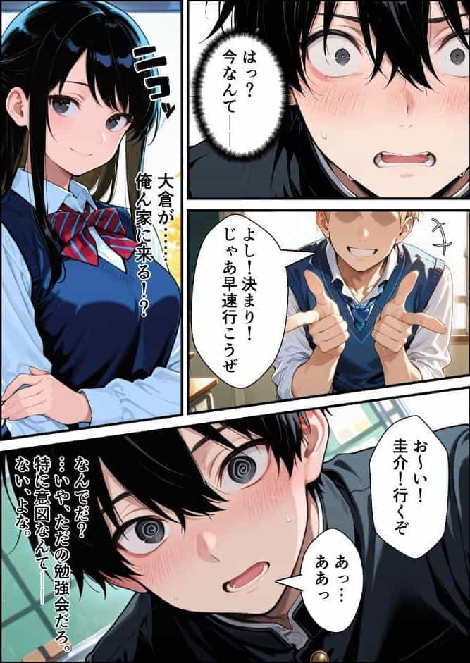 ずっと…大好きだったあの子が俺の目の前で中出しされて…【棒消し修正版】
