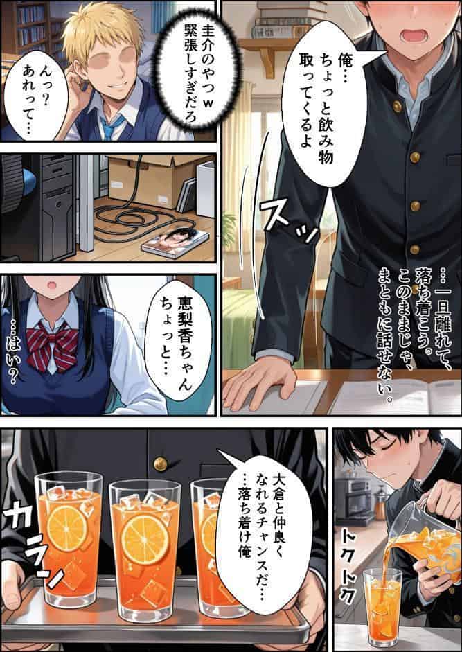 ずっと…大好きだったあの子が俺の目の前で中出しされて…【棒消し修正版】