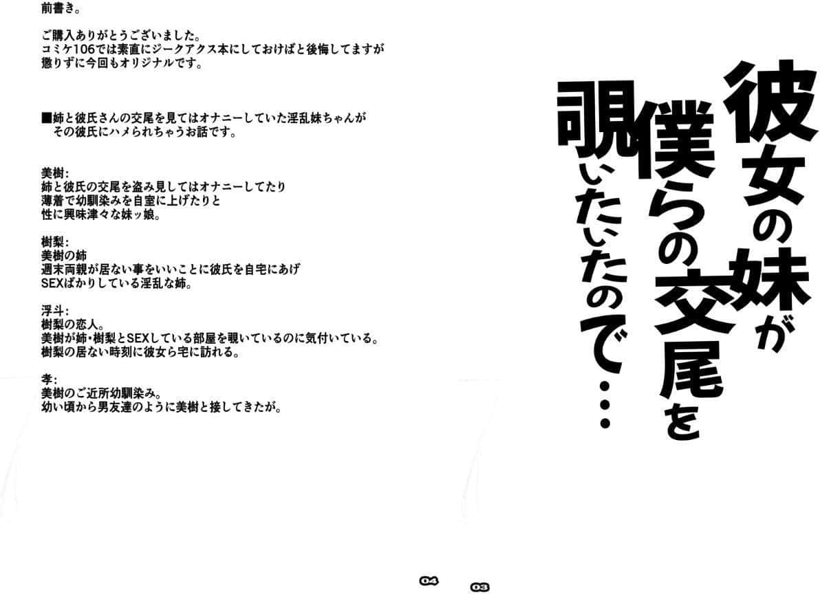 彼女の妹が僕たちの交尾を覗いていたので…