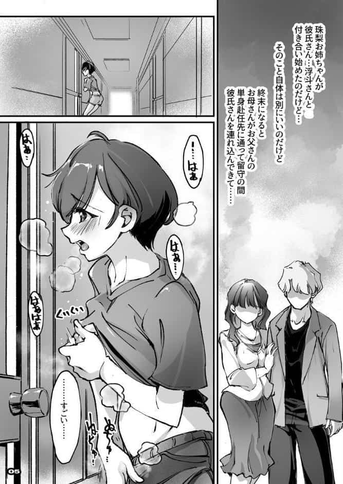 彼女の妹が僕たちの交尾を覗いていたので…