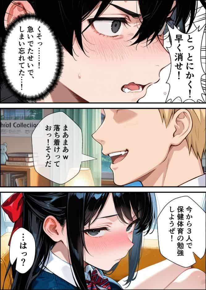 ずっと…大好きだったあの子が俺の目の前で中出しされて…【棒消し修正版】