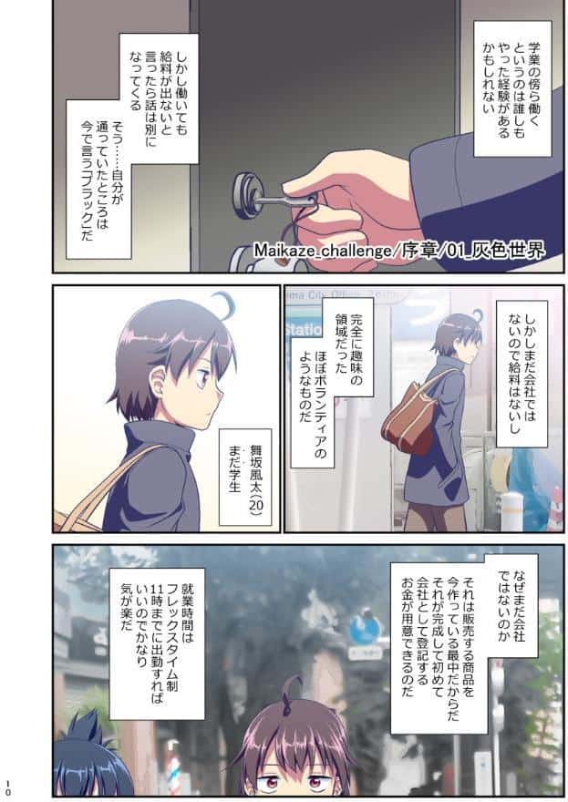 舞風ちゃれんじ1