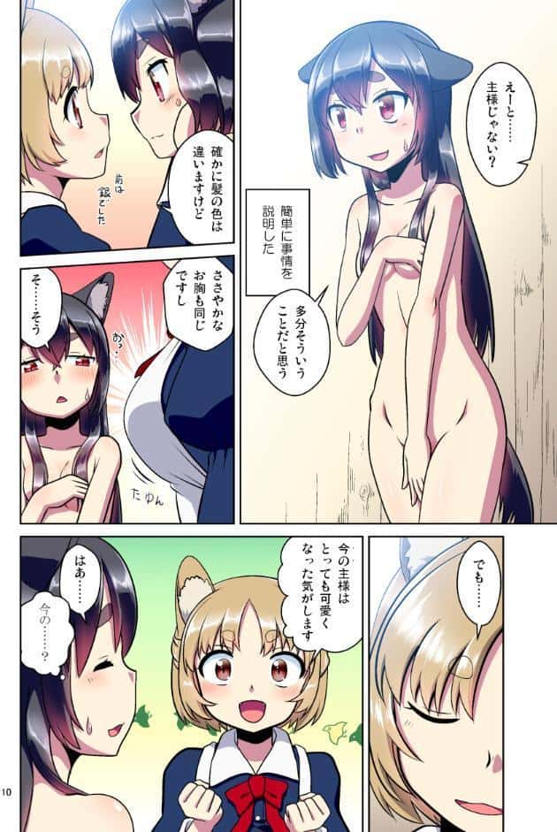 目が覚めたらケモミミ少女になっていたお話総集編1