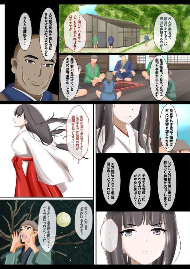 魔に捧げられし巫女の百禍陵乱・天乃編