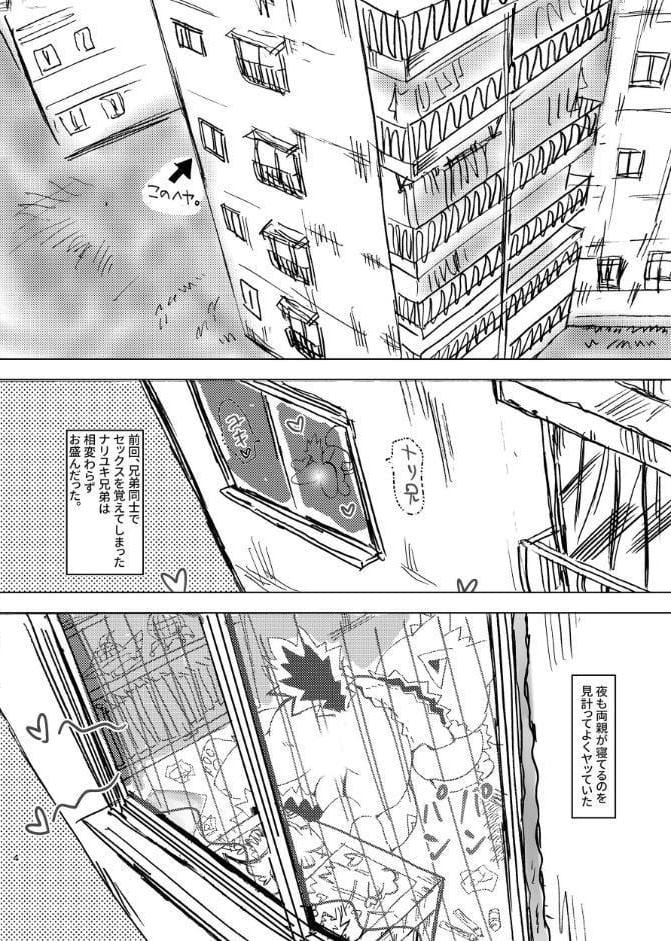 団地兄弟3