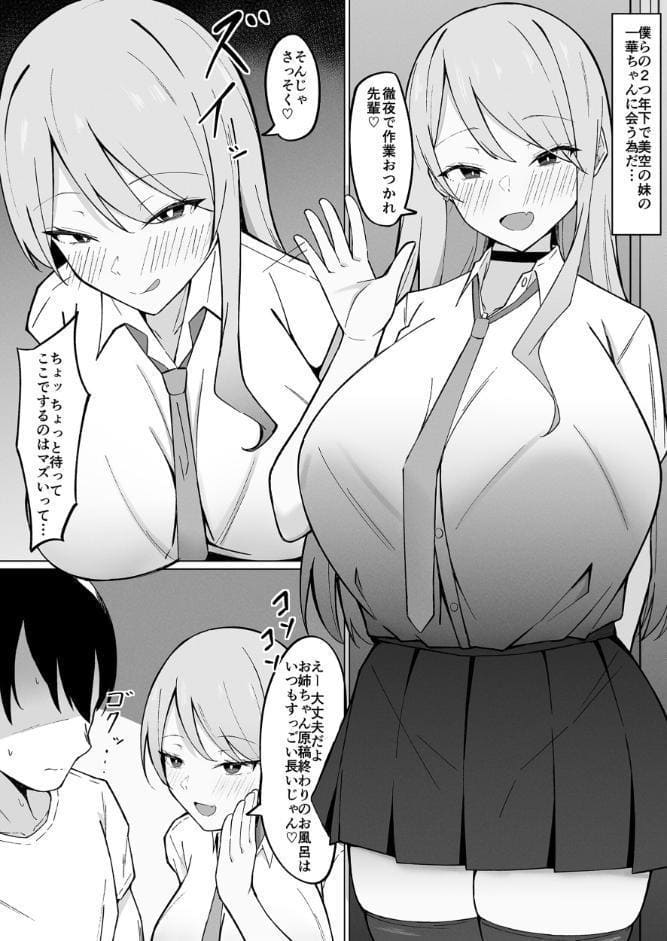 デカ乳ギャルな親友の妹に抜かれまくったなんて絶対に言えない！