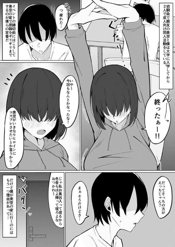 デカ乳ギャルな親友の妹に抜かれまくったなんて絶対に言えない！