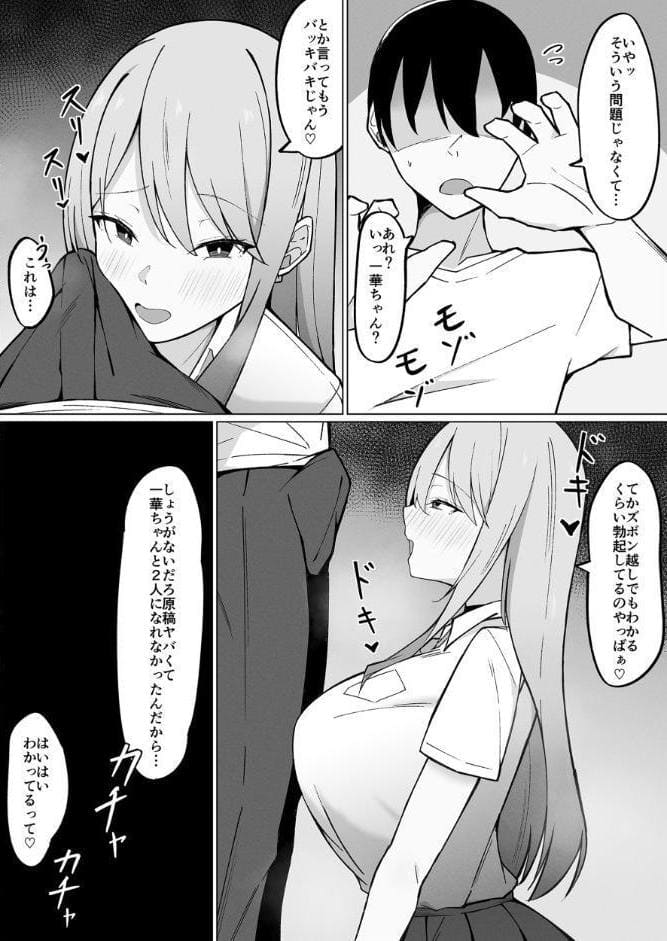デカ乳ギャルな親友の妹に抜かれまくったなんて絶対に言えない！