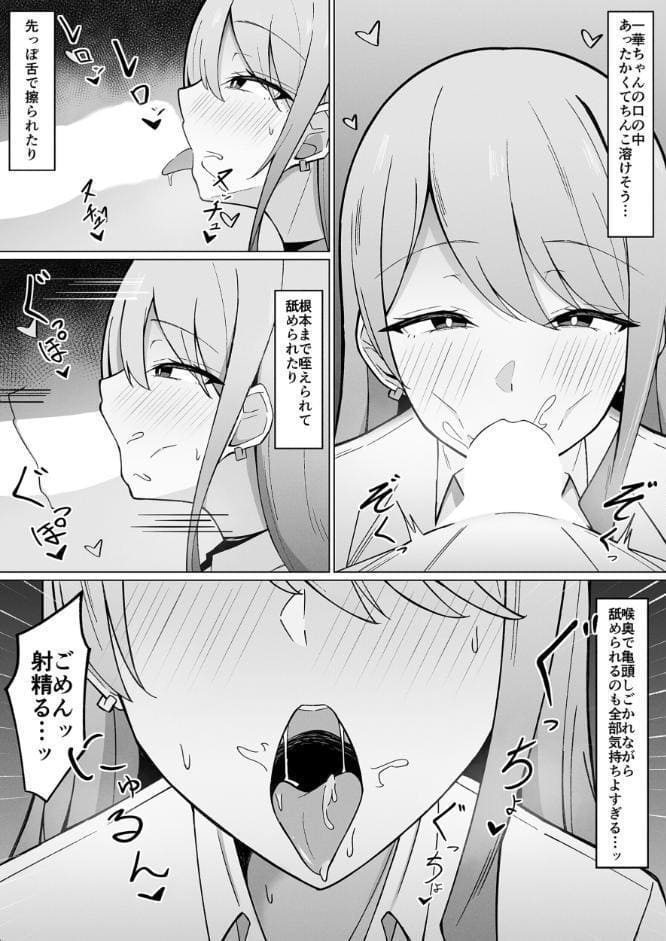 デカ乳ギャルな親友の妹に抜かれまくったなんて絶対に言えない！