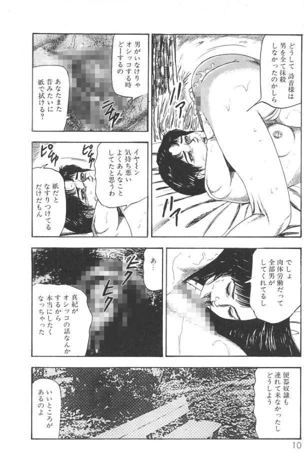 白の黙示録 第6巻 獣愛エリカの章＜原画入り特装版＞・三条友美アンソロジー
