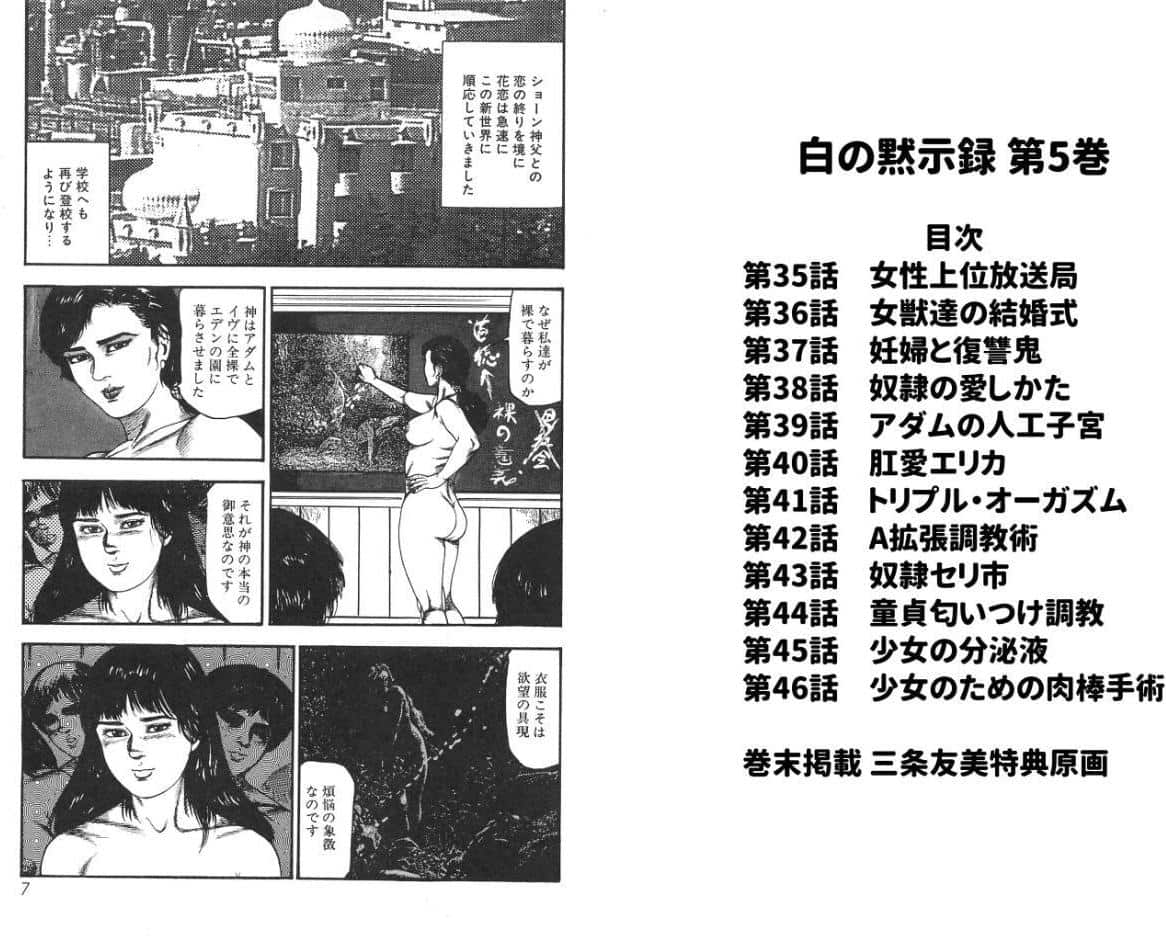白の黙示録 第5巻 妊少女エリカの章＜原画入り特装版＞・三条友美アンソロジー