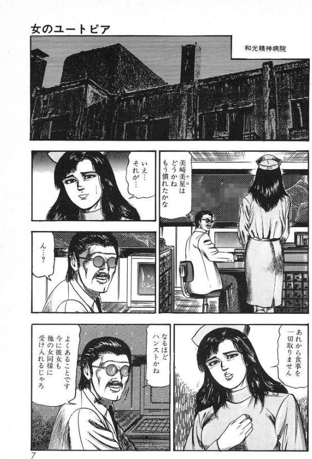 白の黙示録 第3巻 隷妻・美星の章＜原画入り特装版＞・三条友美アンソロジー