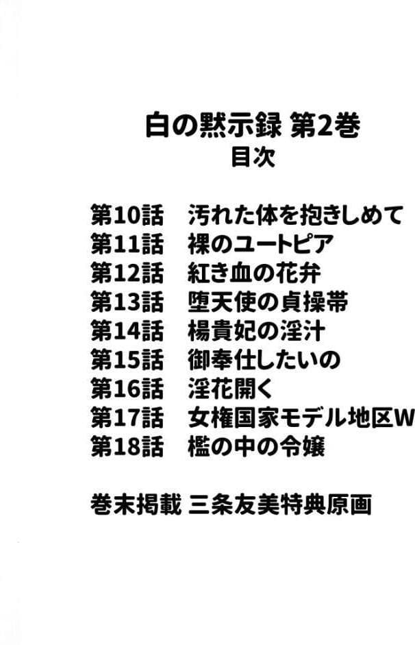 白の黙示録 第2巻 詩音陵●の章＜原画入り特装版＞・三条友美アンソロジー