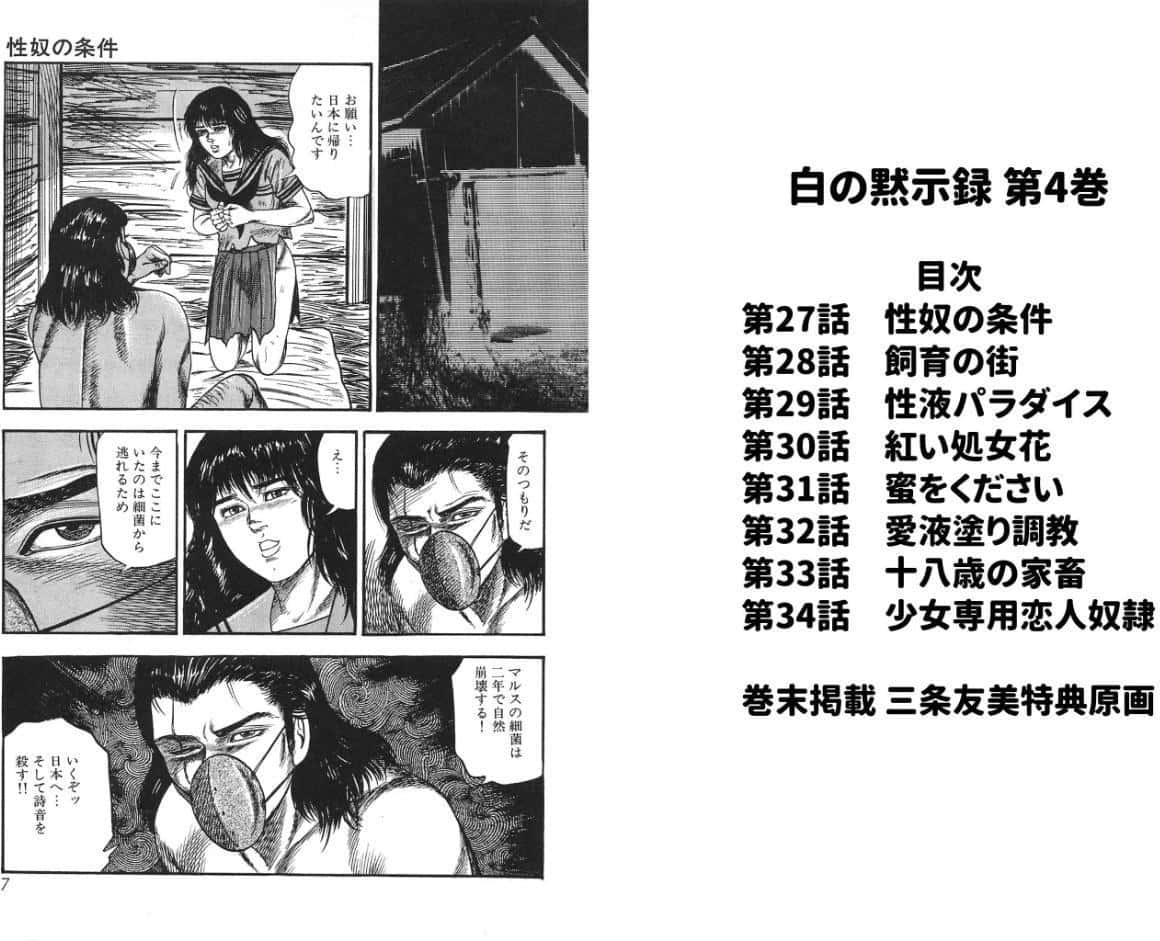 白の黙示録 第4巻 美畜・花恋の章＜原画入り特装版＞・三条友美アンソロジー