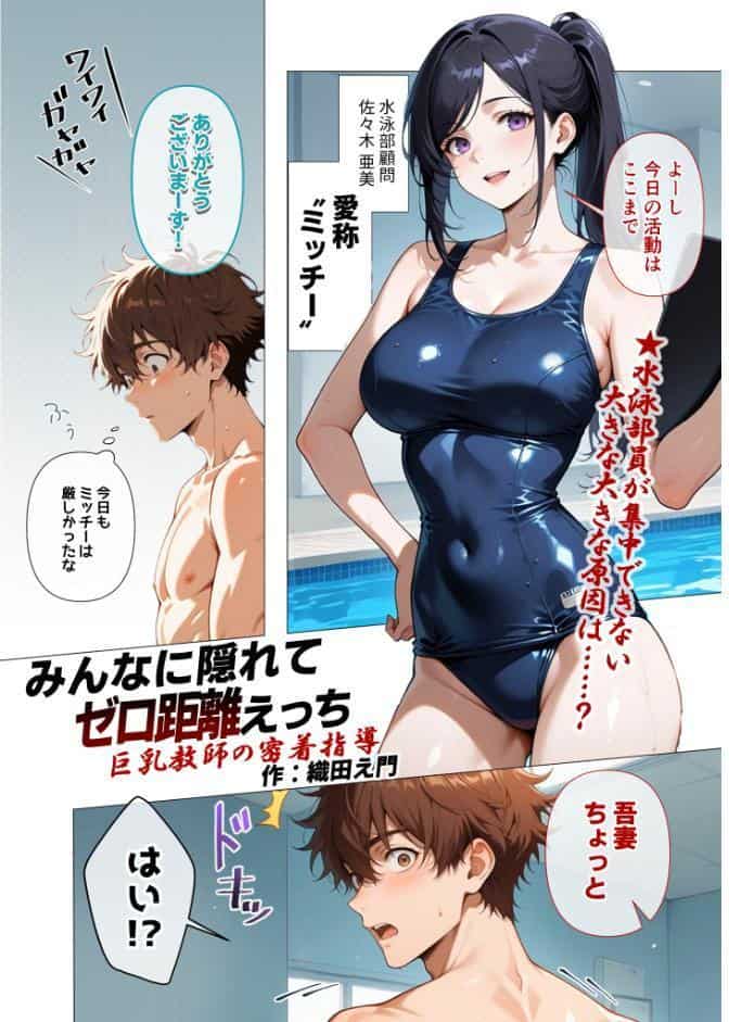 みんなに隠れてゼロ距離えっち 〜巨乳教師の密着指導〜