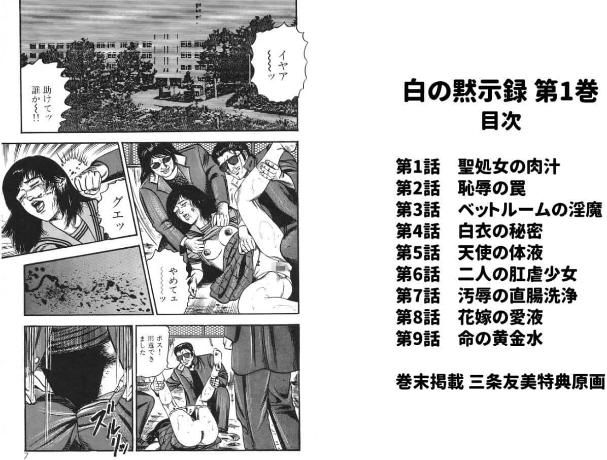 白の黙示録 第1巻 聖処女詩音の章＜原画入り特装版＞・三条友美アンソロジー