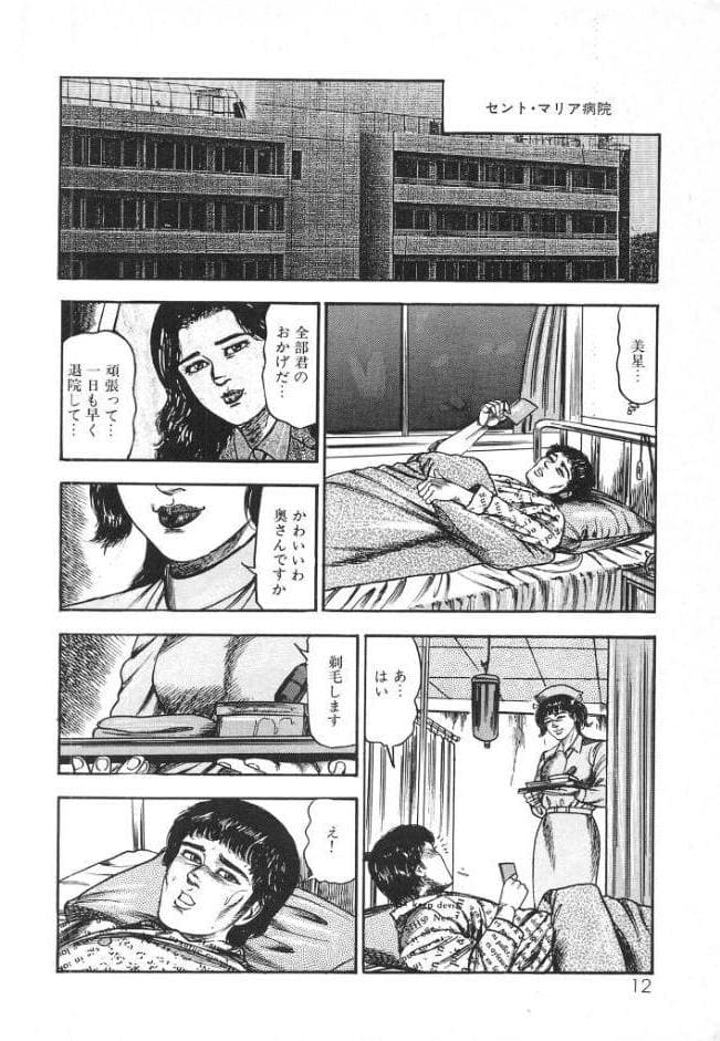 白の黙示録 第3巻 隷妻・美星の章＜原画入り特装版＞・三条友美アンソロジー