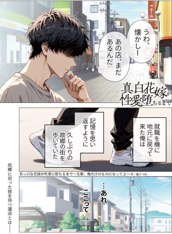 真っ白な花嫁が性愛に堕ちるまで（1）〜先輩、俺だけのモノになってよ〜