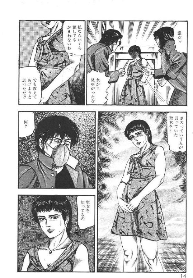 白の黙示録 第1巻 聖処女詩音の章＜原画入り特装版＞・三条友美アンソロジー