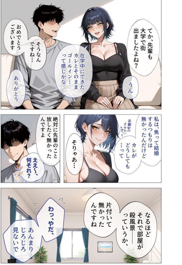 真っ白な花嫁が性愛に堕ちるまで（1）〜先輩、俺だけのモノになってよ〜
