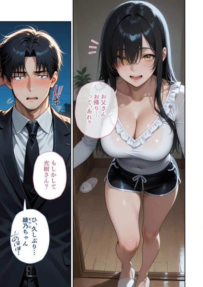 尊敬している上司の大切な一人娘の誘惑に、僕は我慢できなかった。はじめの日