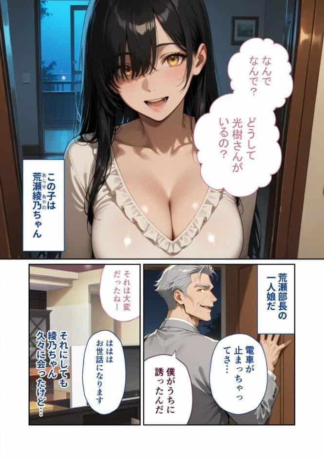尊敬している上司の大切な一人娘の誘惑に、僕は我慢できなかった。はじめの日