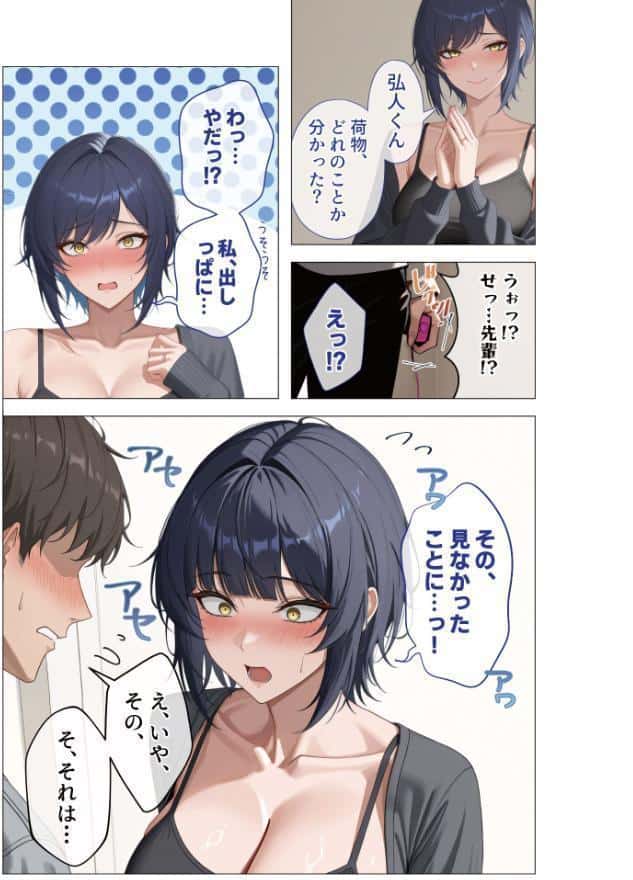 真っ白な花嫁が性愛に堕ちるまで（1）〜先輩、俺だけのモノになってよ〜