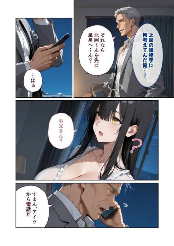尊敬している上司の大切な一人娘の誘惑に、僕は我慢できなかった。はじめの日