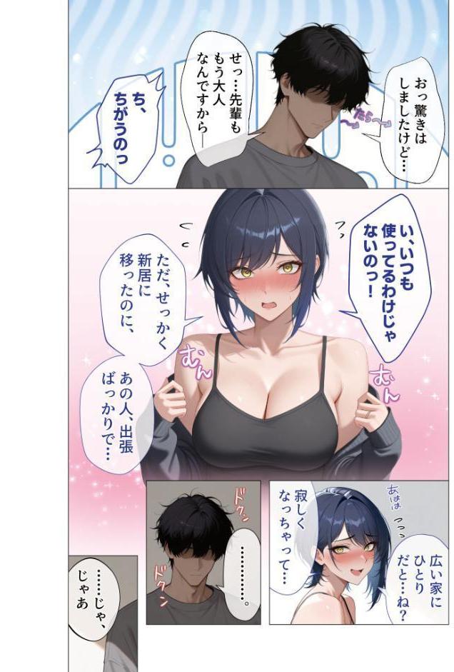 真っ白な花嫁が性愛に堕ちるまで（1）〜先輩、俺だけのモノになってよ〜