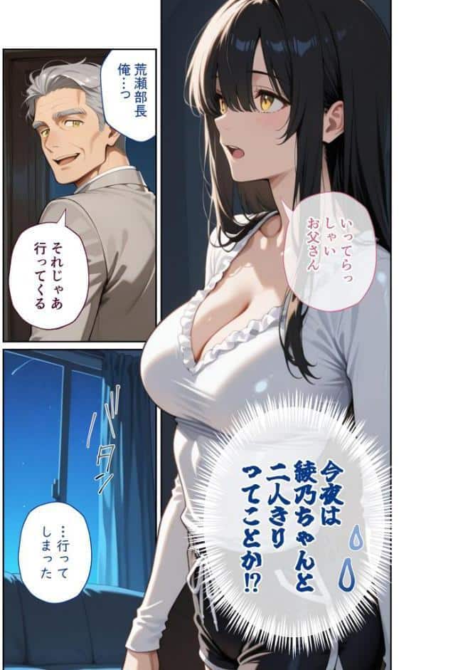尊敬している上司の大切な一人娘の誘惑に、僕は我慢できなかった。はじめの日