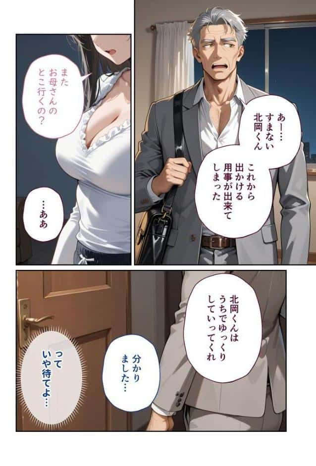 尊敬している上司の大切な一人娘の誘惑に、僕は我慢できなかった。はじめの日