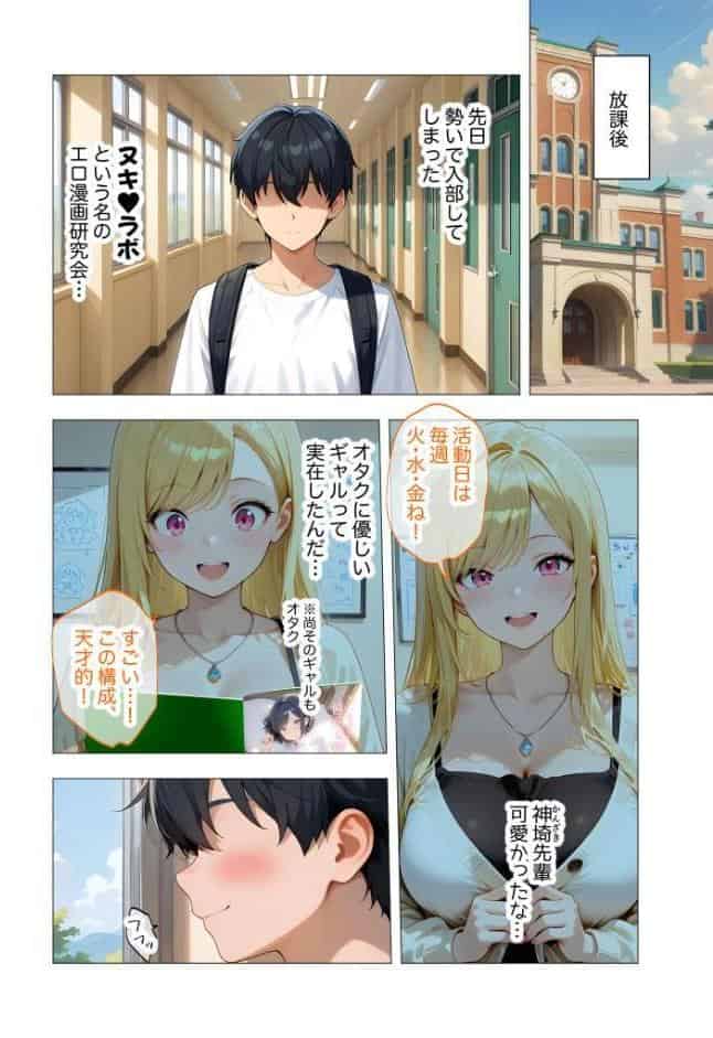 エロ漫画研究会！ヌキ・ラボへようこそ！第2話