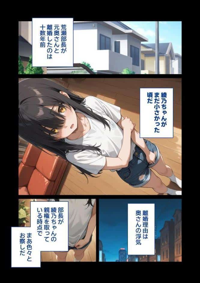 尊敬している上司の大切な一人娘の誘惑に、僕は我慢できなかった。はじめの日