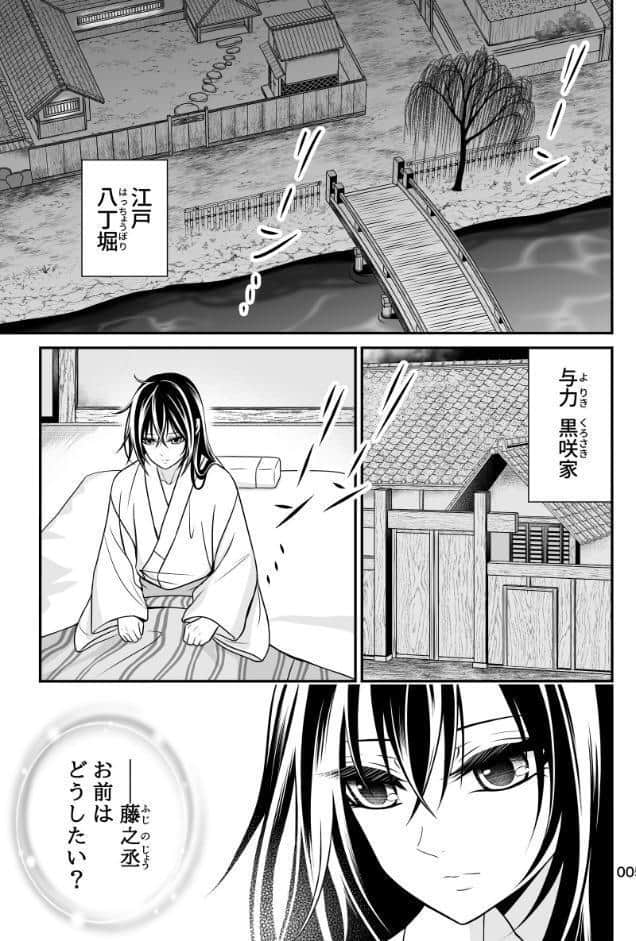 華咲け！お江戸黒咲家 （6）