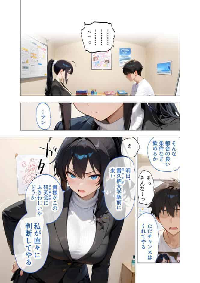 エロ漫画研究会！ヌキ・ラボへようこそ！第2話