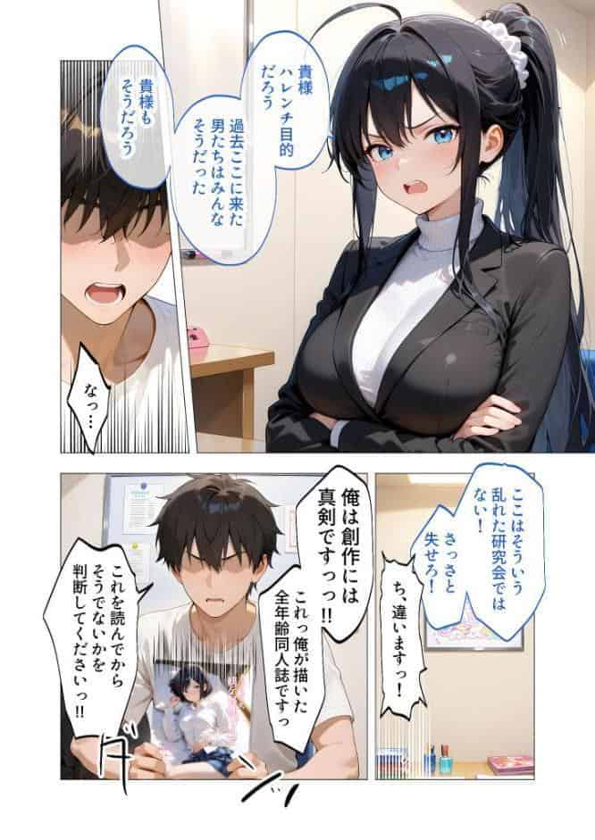 エロ漫画研究会！ヌキ・ラボへようこそ！第2話