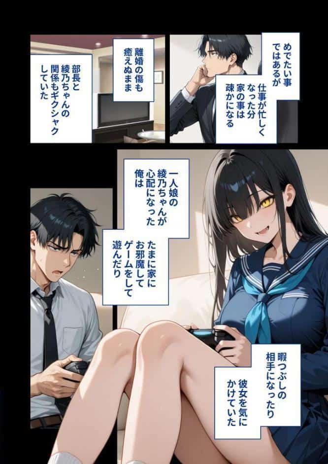 尊敬している上司の大切な一人娘の誘惑に、僕は我慢できなかった。はじめの日