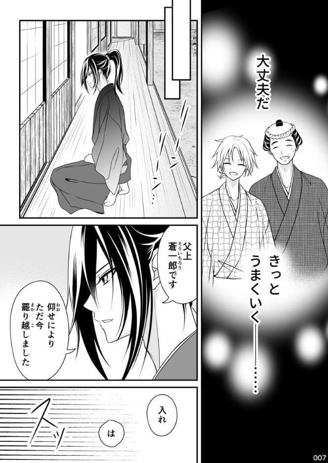 華咲け！お江戸黒咲家 （6）
