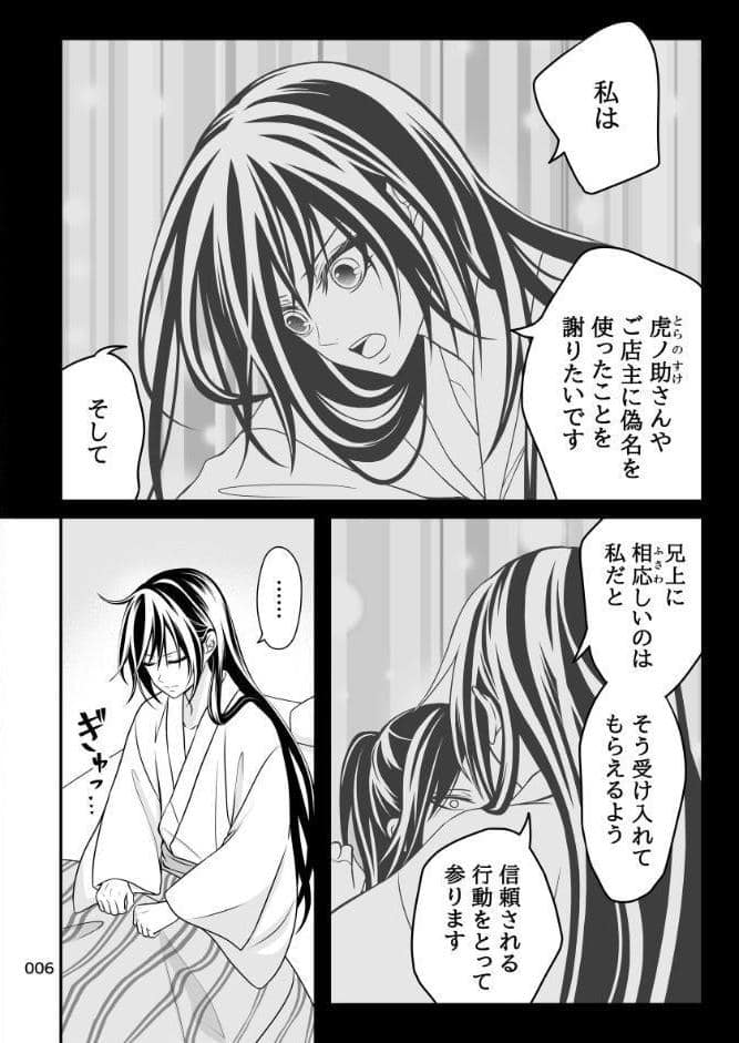 華咲け！お江戸黒咲家 （6）