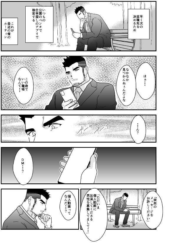 REC。〜個人撮影AV〜 1巻